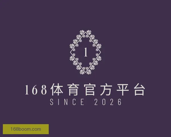 关于168体育官方平台